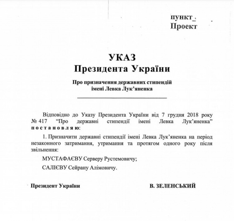ряд погодив призначення стипендії Левка Лукяненка кримським політвязням