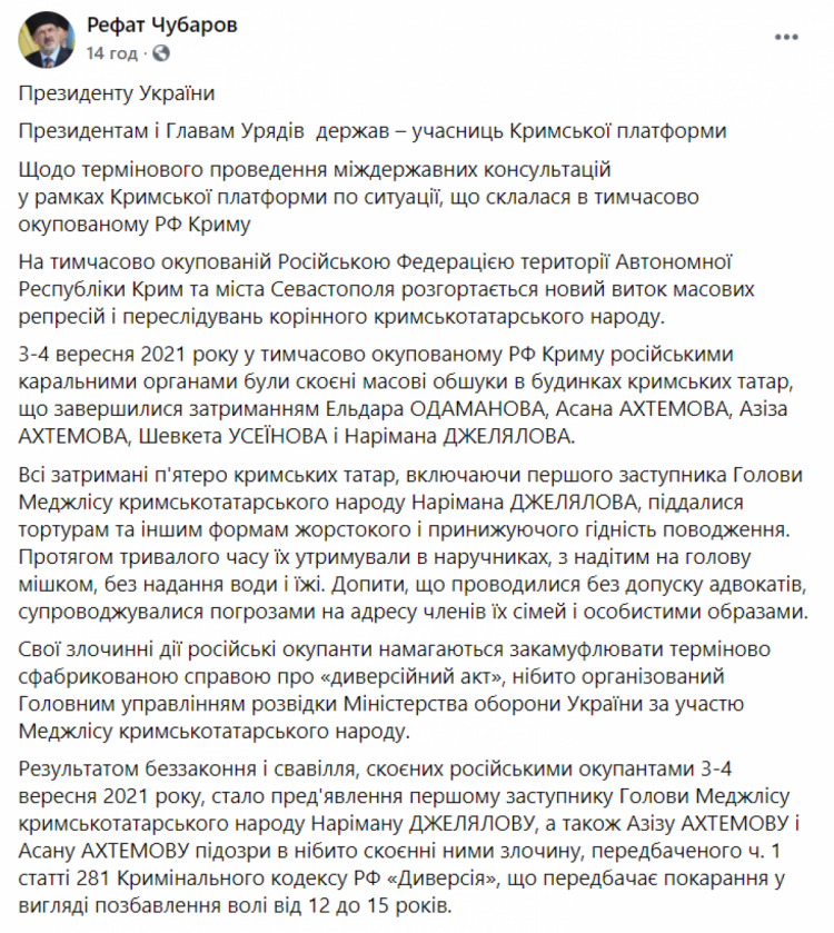 Звернення Рефата Чубарова до Зеленського та учасників Кримської платформи ч.1