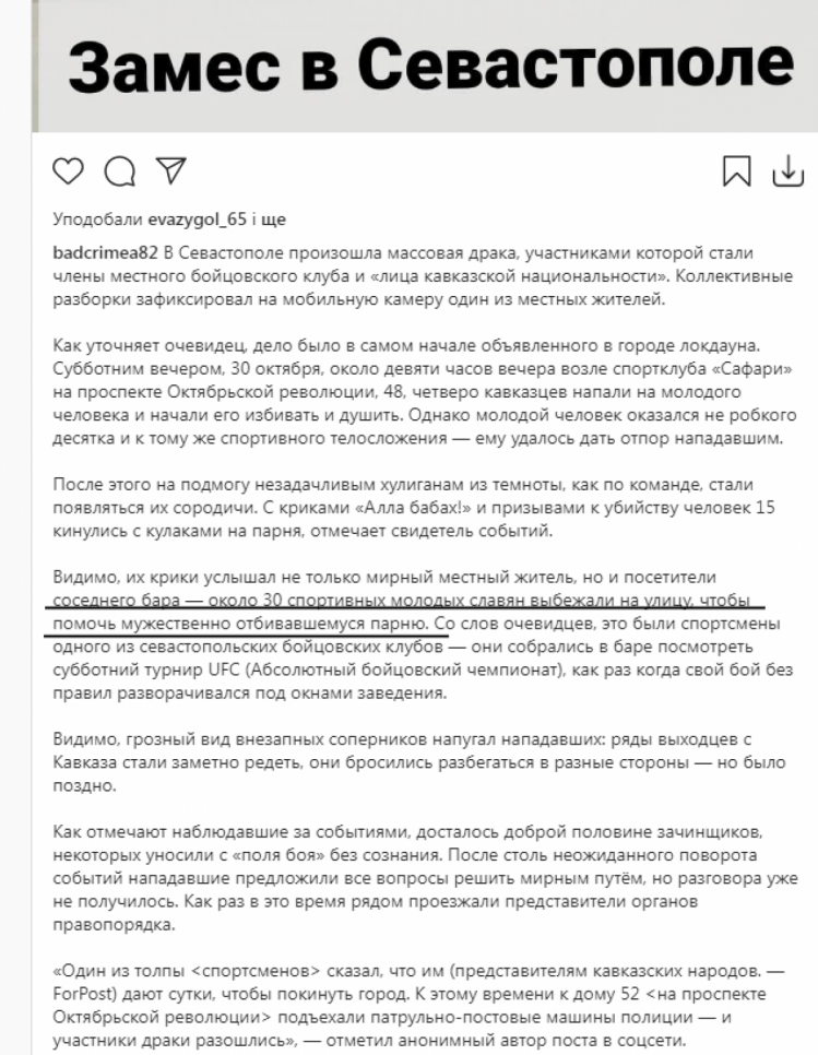 Скрин сообщения о драке в Севастополе