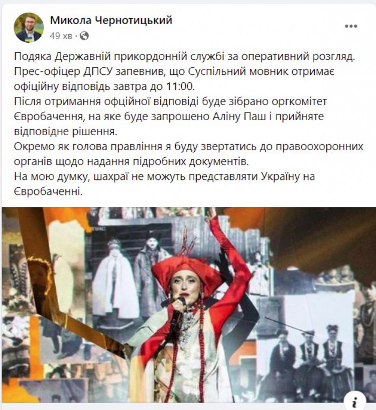 Фейсбук Миколи Чернотицького
